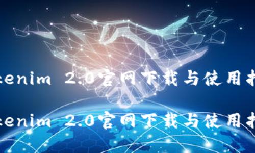 Tokenim 2.0官网下载与使用指南

Tokenim 2.0官网下载与使用指南