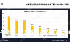 赚区块链的软件：揭示赚钱套路与风险的全面分