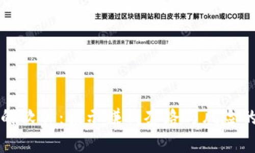 赚区块链的软件：揭示赚钱套路与风险的全面分析