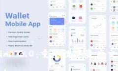 火币Tokenim 2.0：重塑数字资产交易的新未来