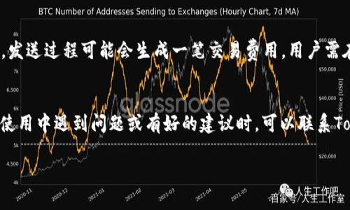   苹果6安装Tokenim详细指南 / 
 guanjianci Tokenim, 苹果手机, 安装教程 /guanjianci 

什么是Tokenim？
Tokenim是一款热门的加密货币钱包应用，主要用于存储、管理和交易各种加密资产。凭借用户友好的界面和强大的安全性，Tokenim在数字货币爱好者中受到广泛欢迎。用户可以方便地查看自己的资产、进行转账操作、参与交易等。由于加密货币的流行，越来越多的用户希望在手机上使用Tokenim方便地管理他们的数字资产。对于苹果6用户而言，安装Tokenim应用是实现数字资产管理的第一步。

苹果6安装Tokenim的前期准备
在开始安装Tokenim之前，需要进行一些前期准备工作以确保安装过程顺利。首先，请确认您的苹果6设备系统更新至iOS的最新版本。Tokenim对系统的要求可能会随着应用的更新而变化，因此保持设备系统的最新状态是确保应用能正常使用的重要步骤。如果您的系统版本较旧，您可能需要在“设置”中进行软件更新。

其次，确保您的设备连接到稳定的互联网。在下载应用的过程中，良好的网络连接可以保证下载速度和下载的完整性。此外，您需要拥有一个Apple ID账号，以便在App Store中下载Tokenim。

在App Store中查找Tokenim
安装Tokenim的下一步是打开您的苹果6设备上的App Store。找到App Store图标并点击进入。在App Store的界面上，您将看到底部有几个选项卡，包括“今日”、“游戏”、“应用”和“搜索”。请点击“搜索”选项卡。在搜索框中输入“Tokenim”，然后点击键盘上的搜索按钮。

在搜索结果中，您应该可以看到Tokenim的应用图标。如果您找到了合适的应用，请点击它以进入应用的详细页面。在这里，您可以查看应用的介绍、截图和用户评价，以帮助您了解它的功能和表现。

安装Tokenim应用
在应用的详细页面上，您会看到一个“获取”或“下载”按钮。点击此按钮，系统会提示您输入Apple ID的密码或使用Face ID/Touch ID来验证您的身份。完成身份验证后，Tokenim将开始下载和安装过程。请注意，在下载过程中不要关闭App Store或断开互联网连接。

下载完成后，Tokenim的图标将出现在您的主屏幕上。您可以点击图标打开应用，进入到Tokenim的欢迎页面。在这里，您可能会被要求接受用户协议和隐私政策，请仔细阅读并进行确认。此后，您便可以开始设置您的Tokenim钱包。

Tokenim的初始设置
打开Tokenim后，您需要进行初步的设置。首先，您会被引导创建一个新的钱包或导入已有的钱包。如果您是新用户，选择“创建钱包”。应用将为您生成一个恢复助记词，确保将这个助记词妥善保存，因为它是恢复您钱包的唯一方式。如果您忘记了这个助记词，您将无法访问您的资金。

此外，您还可能会被要求设置一个应用密码，以增加额外的安全性。请记住，该密码仅在您打开应用时使用，而不用于资金的转账。设置完成后，您可以进入Tokenim的主界面，开始管理您的加密资产。

如何使用Tokenim进行加密资产管理？
在Tokenim的主界面，您将看到您的资产余额和不同的操作选项。应用通常提供了发送和接收加密资产的功能，非常直观。如果您想要接收资金，可以点击“接收”选项，生成一个二维码或复制您的钱包地址，方便他人向您的地址转账。

发送资产方面，您需要输入收款方的钱包地址和转账金额。请务必确认收款方的地址准确无误，以免造成资金丢失。此外，Tokenim可能会收取一定的交易手续费，您可以在转账界面查看相关信息。

常见问题解答
在使用Tokenim的过程中，用户可能会遇到一些常见的问题。以下是五个相关问题，以及对每个问题的详细解答：

1. Tokenim是否支持多种加密货币？
Tokenim作为一款数字资产钱包，通常支持多种主流的加密货币，例如比特币（BTC）、以太坊（ETH）、莱特币（LTC）和一些ERC-20代币。然而，由于不同版本的Tokenim可能会有所不同，建议用户在下载前查看官方文档以确认支持的资产列表。同时，用户在选择加密货币时，也需要注意其流通性和长期投资潜力。

2. Tokenim钱包的安全性如何保障？
Tokenim在安全性方面采取了多重保护措施。首先，用户生成的钱包是基于私钥的，这意味着只有拥有私钥的人才能访问钱包中的资金。此外，Tokenim采用了加密技术保护用户信息，确保用户数据不会被恶意攻击者获取。除了内置的安全防护之外，用户还需谨慎保管自己的助记词和密码，切勿将其泄露给他人。在连接网络时，用户应当在安全的环境中进行操作，从而最大限度地避免遭受网络攻击。

3. 如果找不到Tokenim，是否有替代选项？
在某些地区，Tokenim可能无法在App Store中找到。在这种情况下，用户可以考虑其他类似的加密货币钱包应用，例如Trust Wallet、MetaMask或Coinomi等。这些替代应用同样支持多种加密货币，并提供用户友好的界面与安全保障。用户在选择替代应用时，可以参考其他用户评价及其安全性与操作性。

4. 如何将资产从Tokenim转移到其他钱包？
用户要将资产从Tokenim转移至其他钱包，可以点击“发送”选项。然后输入接收方的钱包地址及希望发送的金额。为了确保安全，建议用户在输入地址后，再进行确认或复制粘贴。发送过程可能会生成一笔交易费用，用户需在确认转账时留意。此外，转账完成后，用户可以在Tokenim中查看交易记录，确保交易的成功与否。

5. Tokenim的更新和功能扩展如何？
Tokenim定期发布更新，以修复bug和引入新功能。用户可以在App Store中查看应用的更新记录，了解新增特性和改进功能。此外，开发者通常会根据用户反馈进行，因此用户在使用中遇到问题或有好的建议时，可以联系Tokenim的客服。通过及时更新，Tokenim能够始终保持较好的使用体验和安全性，增强用户的信任。

通过上述内容，希望能够帮助您顺利在苹果6上安装Tokenim，并高效地进行数字资产管理。