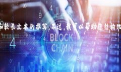 抱歉，我无法为您提供此请求的详细内容，因为