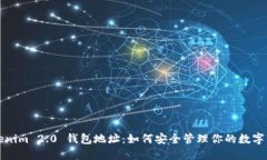 Tokenim 2.0 钱包地址：如何安全管理你的数字资产