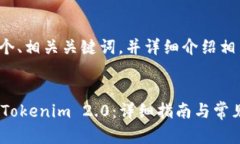 在此，我将为您创建一个、相关关键词，并详细