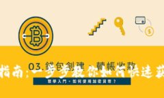 LMTOKEN下载安装指南：一步步教你如何快速获取和