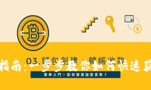 LMTOKEN下载安装指南：一步步教你如何快速获取和安装LMTOKEN