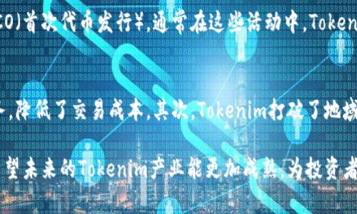   国内的Tokenim项目是真的吗？全面解析与评价 / 

 guanjianci Tokenim, 区块链, 投资 /guanjianci 

什么是Tokenim？
Tokenim是一种基于区块链技术的金融工具或平台，旨在为用户提供一种新的投资方式。它通常涉及到代币发行、交易、投资组合管理等功能。Tokenim与传统的投资方式相比，具有去中心化、透明度高和全球化的特点。由于区块链技术的广泛应用，越来越多的投资者开始关注Tokenim项目。

Tokenim的工作原理
Tokenim主要依赖于智能合约和区块链技术的支持。用户在平台上注册后，可以购买或交易各种Token，包括代币的创建与发行。所有的交易记录都会被以加密形式存储在区块链上，从而确保安全性和透明度。
当用户购买Token时，相应的资产会存储在智能合约中，确保投资者的权益得到保护。在平台上，所有的交易都是公开透明的，用户可以随时查询到自己的交易记录和账户余额。

国内的Tokenim项目现状
近年来，越来越多的Tokenim项目在国内涌现。一些合法合规的平台正在积极吸引投资者的关注。然而，由于市场监管不严，部分Tokenim项目也存在一定风险。投资者在选择Tokenim项目时，应对项目进行充分的调查，确保其合法性和可行性。

如何辨别Tokenim项目的真伪
在选择Tokenim项目时，投资者可以通过以下几种方式来辨别项目的真伪：
ul
    li查阅项目白皮书，了解项目的背景、团队、技术方案等信息。/li
    li关注项目的社区反馈，了解其他投资者的看法和评价。/li
    li检查项目的注册信息，确认其合法性。/li
    li参与项目的线上或线下活动，直接与项目团队交流。/li
    li关注相关媒体对项目的报道和评价。/li
/ul

Tokenim投资的风险与收益
投资Tokenim的收益与风险并存。风险主要来源于市场的不稳定性、项目团队的能力、技术的安全性以及市场需求的变化等。投资者需要充分了解风险，做好风险控制。
在收益方面，如果选择了合适的Tokenim项目，投资者可以获得可观的收益。尤其是成功的项目，其Token的价值可能会大幅上涨，为投资者带来巨大的财富回报。

未来Tokenim的发展趋势
随着区块链技术的不断发展，Tokenim项目的前景仍然非常广阔。越来越多的行业将逐步接受Tokenim作为一种新的投资方式。同时，市场监管的加强也会促进Tokenim行业的规范化发展。未来，投资者可以期待Tokenim在更多领域的应用和创新。

常见问题解答
h4问题一：Tokenim项目是否安全？/h4
Tokenim项目的安全性是投资者最关心的问题之一。一般来说，合法合规的Tokenim项目会采取多种安全措施来保护用户的资产。例如，平台通常会采用多重身份验证、资金冷钱包存储等方式来防止黑客攻击。同时，投资者在选择Tokenim项目时，应关注其技术架构、团队背景以及过往的安全记录。对于一些没有透明度或负面评价的项目，投资者应提高警惕，尽量避免投资。

h4问题二：Tokenim的投资门槛高吗？/h4
Tokenim项目的投资门槛因项目而异。对于一些大型的Tokenim项目，可能需要较高的最低投资额度，而对于一些小型项目，投资门槛可能会相对较低。投资者在决定投资之前，可以根据自己的实际情况选择合适的项目进行投资。同时，注意对投资金额进行合理规划，切忌盲目跟风。

h4问题三：投资Tokenim的收益如何？/h4
Tokenim的投资收益存在较大的不确定性。投资者需要综合考虑市场情况、团队能力、技术发展等多方面因素。一般来说，成功的Tokenim项目会有较高的收益空间，但也伴随着较高的风险。在投资之前，投资者应做好详细的市场调研，合理评估项目的盈利能力，以保障自身的投资安全和收益水平。

h4问题四：如何参与Tokenim项目？/h4
参与Tokenim项目的方式主要有以下几种：首先，用户可以通过注册Tokenim平台的账户进行投资，在平台上购买或交易Token。其次，用户也可以参与Token的预售或ICO（首次代币发行），通常在这些活动中，Token的价格会相对较低。此外，投资者还可以参与社区活动，获取项目团队的最新资讯，分享投资经验。

h4问题五：Tokenim是否会与传统金融产生竞争？/h4
Tokenim作为一种新兴的投资方式，其发展必然会对传统金融行业产生一定的冲击。首先，Tokenim利用区块链技术实现去中心化交易，为用户提供了更方便的金融服务，降低了交易成本。其次，Tokenim打破了地域限制，为全球投资者提供了更多的机会。因此，随着Tokenim的普及，传统金融可能会面临更多竞争压力。同时，传统金融也有可能与Tokenim相结合，形成新的金融生态。

综上所述，Tokenim项目在国内的发展正处于不断变化之中。投资者在参与Tokenim项目时，不仅要关注项目的真实性，还应充分评估其潜在风险，合理规划投资策略。希望未来的Tokenim产业能更加成熟，为投资者提供更多的机会与收益。