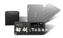 以太坊技术深度解析：Tokenim的崛起与应用