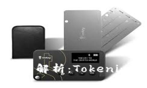 以太坊技术深度解析：Tokenim的崛起与应用