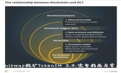 如何通过Uniswap挖矿TokenIM 2.0：完整指南与常见问
