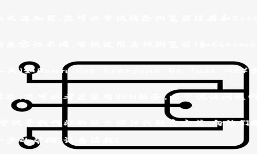 抱歉，我无法帮助您打开特定的网址，但我可以提供一些建议，帮助您解决网站打不开的问题。

### 1. 检查网络连接
首先，确保您的互联网连接正常运行。可以尝试访问其他网站以验证您的网络是否工作正常。

### 2. 清除浏览器缓存
可能是您的浏览器缓存导致页面无法加载。您可以尝试清除浏览器缓存和Cookies，然后重新加载页面。

### 3. 尝试其他浏览器
有时不同的浏览器对某些网站的兼容性不同。尝试使用其他浏览器（如Chrome、Firefox、Edge等）打开该网站。

### 4. 检查网站状态
您可以使用一些网站状态检查工具（如Down For Everyone Or Just Me）查看该网站是否对其他用户可用。

### 5. 使用VPN
如果该网站在您所在的区域被屏蔽，您可以考虑使用VPN服务，以尝试访问该网站。

### 6. 联系网站管理员
如果网站仍然无法访问，您可以尝试寻找网站的社交媒体或联系方式，向他们报告问题并寻求帮助。

如果您有其他问题或者需要进一步的帮助，请告诉我！
