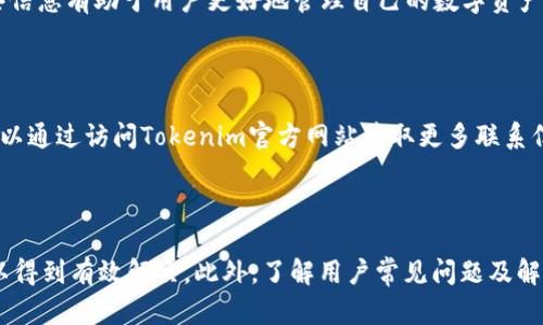   如何解决Tokenim在苹果设备上无法打开的问题 / 

 guanjianci Tokenim, 苹果设备, 打不开 /guanjianci 

引言

在数字货币和区块链快速发展的背景下，Tokenim作为一个聚焦于加密资产的管理平台，其用户群体不断扩大。然而，部分用户在使用苹果设备时遇到了一些问题，尤其是Tokenim无法打开的情况。这不仅影响了用户的使用体验，也让许多新手用户感到困惑。本文将详细分析这一问题的成因，并提供可能的解决方案，帮助广大用户更好地使用Tokenim。

一、Tokenim无法打开的常见原因

当用户在苹果设备上尝试打开Tokenim应用时，有时会遇到应用崩溃或无法响应的情况。这种情况通常由于以下几个原因造成：系统兼容性问题、应用更新不及时、缓存和数据问题、设备存储不足以及网络连接不畅等。

h41. 系统兼容性问题/h4

苹果设备的操作系统不断更新，而Tokenim作为一款应用程序，也需要同步更新以适应最新的iOS版本。如果用户的设备运行的是较老版本的iOS，可能会导致Tokenim在开启时遇到问题。因此，确保系统是最新版本是首先需要检查的一项任务。

h42. 应用更新不及时/h4

应用程序的开发者会定期推出更新，以修复已知问题和提升用户体验。如果用户的Tokenim应用没有及时更新，可能会导致不兼容的情况。有时新的功能也可能会在旧版本中无法正常显示，进而影响应用的正常使用。

h43. 缓存和数据问题/h4

应用在使用过程中会产生一定的缓存数据。如果这些数据损坏或者过多，可能会导致应用无法正常启动。定期清理应用的缓存，确保数据的完整性，有助于提升应用的启动速度和稳定性。

h44. 设备存储不足/h4

苹果设备在存储不足时，应用的运行会受到严重影响。Tokenim的正常运作需要一定的存储空间来处理数据。如果用户的设备内存接近满载，可能会导致Tokenim无法打开或出现卡顿的情况。

h45. 网络连接不畅/h4

虽然大部分情况下应用的打开与网络连接无关，但在使用Tokenim的时候，网络连接的质量可能会影响应用的某些功能。若网络不稳定，可能会导致Tokenim在加载数据时出现问题，用户感觉应用无法打开。

二、解决Tokenim无法打开问题的具体步骤

用户在面对Tokenim无法打开的问题时，可以按照下面的步骤进行排查和解决：

h41. 更新iOS和Tokenim应用/h4

第一步，检查设备上是否有可用的iOS更新。用户可以进入“设置”“通用”“软件更新”进行查看。若有可用更新，及时下载并安装，确保iOS系统是最新版本。同时，访问App Store，检查Tokenim的最新版本，及时更新应用程序。

h42. 清理应用缓存/h4

用户可以通过删除Tokenim应用，清楚其缓存及数据后，重新下载。这样在重新安装时，缓存和临时数据将被重置，很多常见问题也会随之解决。此外，用户还可以进入设备的“设置”“通用”“iPhone存储空间”，选中Tokenim，选择“删除应用”来进行清理。

h43. 释放设备存储空间/h4

确保设备有足够的存储空间可供Tokenim使用。用户可以定期清理不常用的应用和旧的照片、视频等，占用空间大文件，以腾出更多的存储空间。此外，用户还可以使用iCloud等云存储服务来减轻本地存储的负担。

h44. 检查网络连接/h4

在打开Tokenim应用前，检查网络连接是否畅通。用户可以尝试切换Wi-Fi和移动数据，或重启路由器解决网络问题。如果可能，检查其他网络设备是否正常连接，以帮助判断问题是否在设备本身或网络设置上。

h45. 重新启动设备/h4

有时候，简单的重启设备也能解决应用无法打开的问题。用户只需长按电源按钮，选择“重启”即可。这个过程能帮助清除临时故障，恢复设备的正常状态。

三、Tokenim用户常见问题解答

在退步上线Tokenim平台的过程中，用户可能会面临多种问题。下面一一解答一些用户常见的问题。

h41. Tokenim账户如何注册？/h4

首先，用户需要下载并安装Tokenim应用（确保是最新版本）。打开应用后，选择“注册”或“创建账户”，输入必要的个人信息和密码，按照系统的指引完成验证，包括电子邮箱和手机号码的验证。一旦完成，这个账户便可以用来管理数字资产。

h42. 如何恢复Tokenim密码？/h4

用户在登录界面选择“忘记密码？”后，输入注册用的邮箱地址，系统将会发送一封重置密码的邮件。用户需根据邮件中的提示，设置一个强而安全的新密码，注意保管好新密码以防后续遗忘。

h43. Tokenim安全性如何？/h4

Tokenim采用多重身份验证机制，确保用户的账户安全。同时，平台还使用了加密技术保护用户的敏感信息。用户应当定期修改密码，并启用双重认证等安全措施来增强账户的安全性。

h44. 如何查看数字资产的交易历史？/h4

用户在Tokenim主界面找到“资产”或“交易历史”选项，点击进入后，可以查看到所有的交易记录，包括交易时间、金额、手续费和交易状态等详细信息。这些信息有助于用户更好地管理自己的数字资产。

h45. 如何联系Tokenim客服？/h4

在Tokenim应用中，通常会有“帮助”或“联系客服”选项，用户可以在此提交问题或请求支持。大部分情况下，Tokenim的客服会在24小时内回复。用户也可以通过访问Tokenim官方网站获取更多联系信息。

总结

Tokenim在苹果设备上无法打开的问题，可能源自多种因素。通过系统更新、清理缓存、检查存储空间、网络连接以及重启设备等步骤，绝大多数问题都可以得到有效解决。此外，了解用户常见问题及解答，有助于提高用户在使用Tokenim时的熟练程度和满意度。希望本篇文章对广大Tokenim用户在使用过程中有所帮助。
