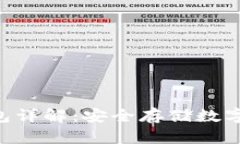 Tokenim硬件钱包详解：安全存储数字资产的最佳选