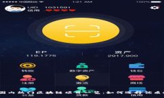 2023年国内热门区块链项目一览：如何选择优质投