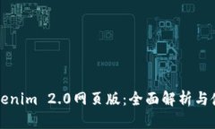 郑州Tokenim 2.0网页版：全面解析与使用指南