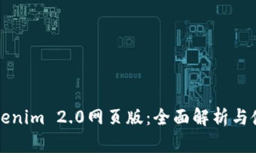 郑州Tokenim 2.0网页版：全面解析与使用指南