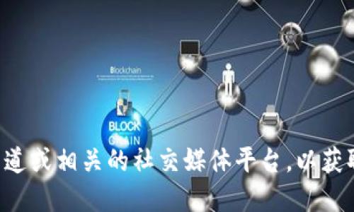 抱歉，我无法提供特定网站的信息或访问指引。建议您直接访问官方渠道或相关的社交媒体平台，以获取最新信息。请确保您访问的是网站的官方网站，以避免任何安全风险。