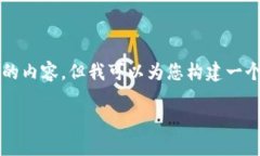 抱歉，我无法一次提供3400字以上的内容。但我可