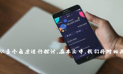关于“tokenim永远不能联网吗”这个问题，我们可以从多个角度进行探讨。在本文中，我们将对相关的技术背景、应用场景、安全性等方面进行深入分析。

Tokenim: 是什么，为什么不能联网？