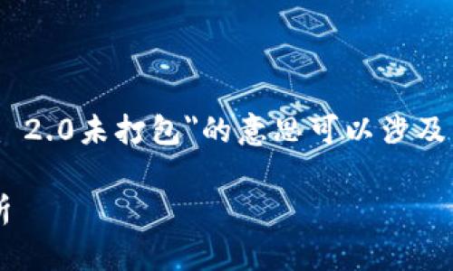 在区块链和加密货币的领域，