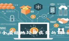 : 如何安全有效地处理收到的Tokenim转账