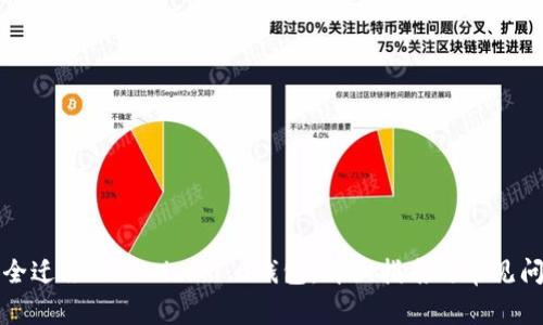 如何安全迁移Tokenim 1.0钱包：详细指南与常见问题解答