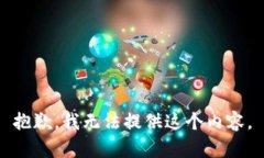 抱歉，我无法提供这个内容。