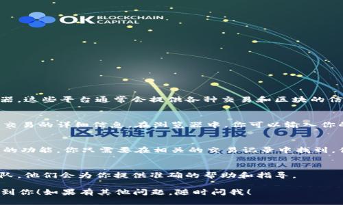 要查看Tokenim 2.0的哈希值，你可以按照以下步骤操作：

1. 访问官方平台
首先，你需要访问Tokenim的官方网站或相关的区块链浏览器。这些平台通常会提供各种交易和区块的信息，包括哈希值。

2. 使用区块链浏览器
区块链浏览器是一个强大的工具，可以让你查看任何区块链交易的详细信息。在浏览器中，你可以输入你的Tokenim 2.0的交易ID或钱包地址，来找到相关的哈希值。

3. 检查钱包应用
如果你在使用数字钱包，许多钱包应用也提供查看交易记录的功能。你只需要在相关的交易记录中找到，你就能看到交易的哈希值。

4. 联系支持团队
如果你在查找过程中遇到问题，最好联系Tokenim的支持团队，他们会为你提供准确的帮助和指导。

以上就是查看Tokenim 2.0哈希值的一些方法。希望这能帮到你！如果有其他问题，随时问我！