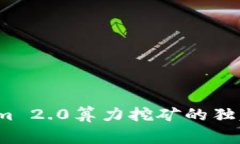专家揭秘：Tokenim 2.0算力挖矿的独家秘诀与收益分