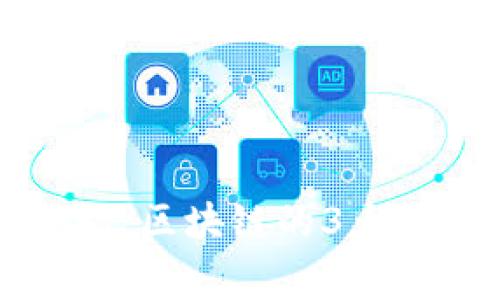 专家独家揭秘：区块链的3大核心技术秘诀