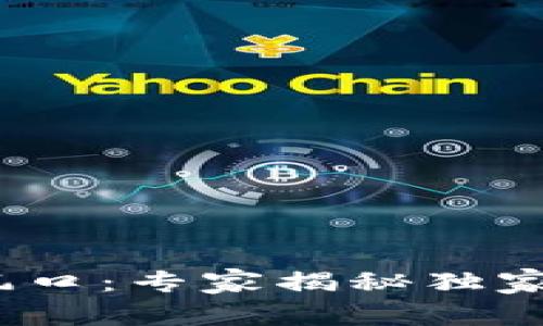 2023年区块链创业风口：专家揭秘独家会议纪要与成功秘诀