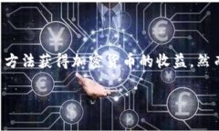 Tokenim 是一个相对较新的项目，专注于帮助用户通