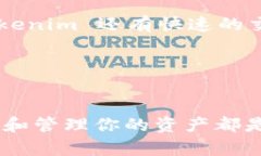 Tokenim 是一个相对较新的加密货币平台，旨在为用