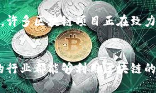 区块链共识机制是区块链技术中至关重要的一部分，它确保了网络中的所有参与者在不信任的环境中就数据的一致性达成共识。下面，我将详细介绍区块链共识区域的特点。

1. 分布式特性
区块链的分布式特性是其最显著的优势之一。与传统中心化系统不同，区块链通过多个节点共同维护一个完整的账本。这意味着即使某个节点出现故障或被攻击，整个系统仍能保持稳定和安全。这也就是为什么许多去中心化应用选择使用区块链技术，它让用户更放心。

2. 不可篡改性
一旦数据被写入区块链，就很难被篡改。这种不可篡改性使得区块链特别适合记录价值转移和各种交易。一旦达成共识并被验证，数据就会永久存储在区块链中。这一点在金融领域、供应链管理等场景中尤其重要。

3. 共识算法的多样性
区块链网络使用不同的共识算法来实现节点间的协作与共识。常见的共识算法有工作量证明（PoW）、权益证明（PoS）、委托权益证明（DPoS）等。每种算法都有其特点和适用场景，用户在选择时需要根据具体需求来决定。

4. 去中心化与透明性
区块链让所有的交易和数据对参与者透明开放。每个节点都可以查阅到整个网络的交易记录。这种透明性有助于提高信任度，尤其在金融交易、合同执行等场景中，确保了所有方都能看到同样的信息，降低了信息不对称所带来的风险。

5. 安全性与匿名性
尽管区块链是公开的，但它同时也提供了一定程度的匿名性。用户可以通过加密技术保护个人信息的安全。此外，区块链通过复杂的加密算法及其分布式结构，使得系统更加安全且不易受到黑客攻击。

6. 实时性与效率
区块链技术在记录交易数据时通常相对较慢，尤其是在使用很多共识算法的时候。为了提高效率，许多区块链项目正在探索更快速的交易确认和数据处理方式。比如一些项目使用二层解决方案来增加处理能力。

7. 可扩展性
随着使用人数的增加，区块链系统必须具备良好的可扩展性。这意味着它需要能够处理越来越多的交易，并保持高效运行。许多区块链项目正在致力于提高其可扩展性，以满足日益增长的需求。

总结
总的来说，区块链共识机制的特点使其在多个行业中都有广泛的应用前景。从金融到医疗，从物流到版权保护，各种不同的行业都能够利用区块链的优势来提升效率与安全性。随着技术的发展，相信我们会看到更多创新的共识机制和应用场景。