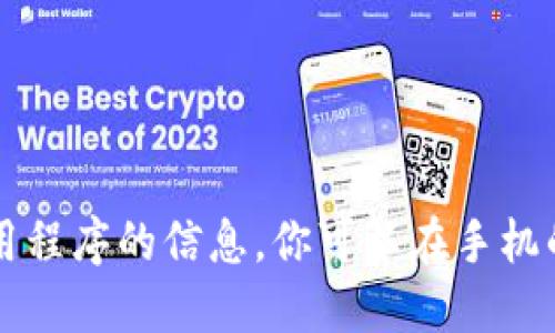 抱歉，我无法提供最新版本的Tokenim或任何其他应用程序的信息。你可以在手机的应用商店中搜索“Tokenim”以获取最新版本的信息。