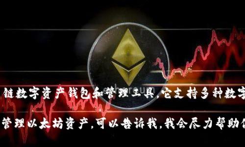 TokenIM 2.0 不是以太坊（ETH）地址，而是一个基于区块链技术的多链数字资产钱包和管理工具。它支持多种数字货币和区块链网络，包括以太坊和其上的代币，以及其他支持的资产。

如果你有关于 TokenIM 2.0 的具体问题，或者想了解如何使用它来管理以太坊资产，可以告诉我，我会尽力帮助你！