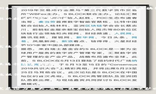 美国与区块链的合作协议相对复杂，并且涵盖了多个领域，包括金融、技术、政府效率等方面。这里是一些关键点和相关的信息，帮助你了解美国与区块链的合作状况。

### 一、政府与区块链的合作

1. 政府相关机构的区块链项目
美国政府的多项机构已经在积极探索区块链技术的应用。比如，国税局（IRS）与其他机构合作，研究如何通过区块链技术提高交易透明度和效率。

2. 政策和法律框架的建立
美国各州和联邦政府正在努力制定与区块链相关的法规。例如，怀俄明州在区块链立法方面走在前列，推出了一系列法律以促进区块链的发展。

### 二、金融行业的合作

1. 银行业和区块链技术
金融机构如摩根大通和美国银行等，已经开始研发和实践区块链应用。摩根大通推出了自己的数字货币“JPM Coin”，以便于在银行之间快速结算。

2. 跨境支付的区块链解决方案
区块链技术在跨境支付中的应用也越来越普遍，例如Ripple和Stellar等平台，提供安全高效的跨国交易服务。

### 三、科研与创新的合作

1. 大学与研究机构的合作
美国的许多大学和研究机构正在进行有关区块链技术的研究。这些研究通常与金融、网络安全或数据管理等领域相关。例如，麻省理工学院和斯坦福大学都设有区块链研究中心。

2. 创新实验室与孵化器
许多大型企业和投资者也在建立创新实验室，以寻找区块链技术的应用场景。这些实验室通常会与初创公司合作，尝试新兴技术的实际应用。

### 四、区块链在政府公共服务中的应用

1. 电子投票系统
区块链技术在电子投票系统中的应用逐渐受到关注。通过区块链来确保投票的安全和透明性，有助于提升选民的信任度。

2. 身份验证和记录管理
区块链也被引入到身份验证和记录管理中，例如，某些州试点使用区块链技术来管理房地产登记和产权转移，进一步提高效率和安全性。

### 五、未来展望与挑战

1. 技术发展的方向
随着区块链技术的不断成熟，未来可能会有更多的合作协议和应用场景被开发出来。但需要注意的是，技术的标准化和互通性将是关键。

2. 安全与隐私的挑战
尽管区块链提供了相对安全的环境，但在数据隐私保护方面仍然存在挑战。政府和企业需要找到平衡点，以确保所需的数据保护政策到位。

### 结语

区块链技术在美国的应用是多方面的，涵盖了从金融到公共服务的各个领域。随着相关合作协议的增加，区块链未来的发展潜力巨大。然而，技术的安全性、隐私保护以及法律框架的建设都是必须面对的挑战。我们期待在未来能看到更多的创新和合作，共同推动区块链技术的健康发展。