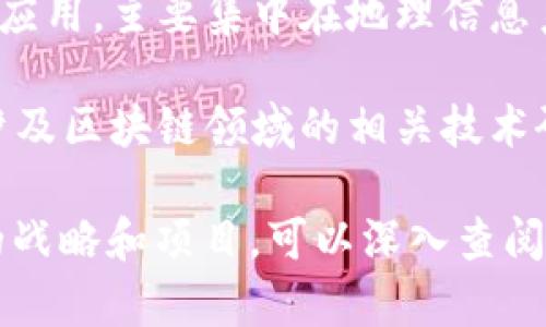 在北京，有几家上市公司积极参与区块链技术的研发与应用。一些较为知名的包括：

1. **中国平安**：虽然是一家保险和金融公司，但平安集团在区块链技术方面投入了大量资源，研究应用于智能合约、数据安全等领域。

2. **京东数科**：京东的金融科技子公司，将区块链应用于供应链金融、溯源等领域，提升了透明度和效率。

3. **超图软件**：这家公司也涉及到了区块链技术的应用，主要集中在地理信息系统领域。

4. **中科曙光**：专注于大数据与云计算的企业，亦涉及区块链领域的相关技术研发。

如果你需要更详细的数据或者想了解某一具体公司的战略和项目，可以深入查阅相关资料。