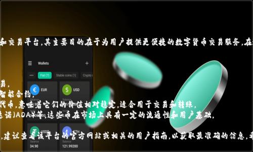 截至我最后的知识更新，Tokenim 2.0 是一个数字资产管理和交易平台，其主要目的在于为用户提供更便捷的数字货币交易服务。在这个平台上，用户可以管理、存储和交易多种数字货币和代币。

具体来说，Tokenim 2.0 中存储的币种通常包括但不限于：

1. **比特币（BTC）**：最初的加密货币，广泛用于数字资产交易。
2. **以太坊（ETH）**：以太坊是第二大市值的加密货币，支持智能合约。
3. **稳定币（如USDT、USDC）**：这些都是与法定货币挂钩的代币，意味着它们的价值相对稳定，适合用于交易和转账。
4. **其他主流山寨币**：如瑞波币（XRP）、链环（LINK）、卡尔达诺（ADA）等，这些币在市场上具有一定的流通性和用户基础。

如果你对 Tokenim 2.0 的具体币种或功能有更详细的问题，建议查看该平台的官方网站或相关的用户指南，以获取最准确的信息。希望这些信息能对你有所帮助！