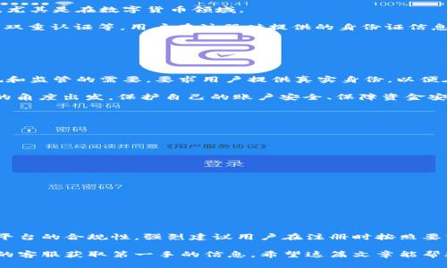 关于Tokenim 2.0的注册问题，是否需要身份证这一点可以具体分析。

首先，根据各个平台的规定，注册时是否需要提供身份证信息通常与法律法规、平台政策以及用户的身份验证需求等因素相关。一般而言，大多数需要进行实名认证的金融相关平台，如交流所、钱包等，都会要求用户提供身份证明，以确保合规运营，提高安全性。

### 1. Tokenim 2.0的身份验证政策

Tokenim 2.0作为一个加密货币交易平台，其注册过程中最重要的环节之一就是身份验证。这不仅是为了保障用户的安全，也为了避免欺诈和洗钱行为。通常情况下，平台会要求用户上传身份证或其他有效证件，以进行身份的确认。

尽管有些平台可能允许用户在未实名认证的情况下进行某些功能的使用，比如浏览市场或进行小额交易，但要参与大额交易或提币，基本上都是需要身份验证的。

### 2. 不需要身份证的情况

在某些特定情况下，Tokenim 2.0可能会提供更加灵活的用户体验，允许不需要身份证明的注册。这可能是针对某些地区的政策，也可能是针对小额投资者。但话说回来，这种情况并不常见，具体详情还是要参考其官方网站或用户条款。

### 3. 安全性与合规性

如何保障个人信息安全

了解了身份验证的重要性之后，很多用户会担心自己个人信息的安全性。安全是目前许多用户关注的重点，尤其是在数字货币领域。

值得注意的是，Tokenim 2.0及其他类似平台通常会采取各种措施来保障用户的数据安全，例如数据加密、双重认证等。用户在注册时提供的身份证信息一般也会保存在安全的数据库中，防止泄露。

### 4. 理解加密货币与身份证的关系

加密货币与身份的结合

其实在加密货币的世界里，用户身份验证的需求是与技术可以追溯性密切相关的。比如，某些国家出于合规和监管的需要，要求用户提供真实身份，以便在发生争议或欺诈的情况下能够追溯责任。

所以，虽然某些平台可能在短期内不要求身份证，但从长远的角度来看，合理的身份验证是必要的。从个人的角度出发，保护自己的账户安全、保障资金安全都是非常重要的，身份证明只是其中一部分。

### 5. 注册的具体操作步骤

Tokenim 2.0的注册流程

ul
    li步骤一：访问Tokenim 2.0官方网站，点击“注册”按钮。/li
    li步骤二：填写基本信息，包括电子邮件地址和密码。/li
    li步骤三：根据平台要求，上传相关的身份信息（如身份证）。/li
    li步骤四：进行手机号码验证或邮箱验证，确保联系方式的真实有效。/li
    li步骤五：注册完成后，您可以进行一定的操作。如果需要完整功能，需进行实名认证。/li
/ul

### 6. 结论

总的来说，虽然Tokenim 2.0可能存在不需要身份证限制的注册用户体验，但为了确保用户的资金安全和平台的合规性，强烈建议用户在注册时按照要求完成身份验证。只有这样，才能在日后的交易中享受到更高的安全保障以及更完整的功能。

如您对Tokenim 2.0的具体注册流程有更多疑问，建议您直接查看其官方网站的相关资讯，或是联系他们的客服获取第一手的信息。希望这篇文章能帮助您更好的理解Tokenim 2.0的注册要求，祝您使用愉快！