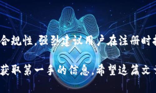 关于Tokenim 2.0的注册问题，是否需要身份证这一点可以具体分析。

首先，根据各个平台的规定，注册时是否需要提供身份证信息通常与法律法规、平台政策以及用户的身份验证需求等因素相关。一般而言，大多数需要进行实名认证的金融相关平台，如交流所、钱包等，都会要求用户提供身份证明，以确保合规运营，提高安全性。

### 1. Tokenim 2.0的身份验证政策

Tokenim 2.0作为一个加密货币交易平台，其注册过程中最重要的环节之一就是身份验证。这不仅是为了保障用户的安全，也为了避免欺诈和洗钱行为。通常情况下，平台会要求用户上传身份证或其他有效证件，以进行身份的确认。

尽管有些平台可能允许用户在未实名认证的情况下进行某些功能的使用，比如浏览市场或进行小额交易，但要参与大额交易或提币，基本上都是需要身份验证的。

### 2. 不需要身份证的情况

在某些特定情况下，Tokenim 2.0可能会提供更加灵活的用户体验，允许不需要身份证明的注册。这可能是针对某些地区的政策，也可能是针对小额投资者。但话说回来，这种情况并不常见，具体详情还是要参考其官方网站或用户条款。

### 3. 安全性与合规性

如何保障个人信息安全

了解了身份验证的重要性之后，很多用户会担心自己个人信息的安全性。安全是目前许多用户关注的重点，尤其是在数字货币领域。

值得注意的是，Tokenim 2.0及其他类似平台通常会采取各种措施来保障用户的数据安全，例如数据加密、双重认证等。用户在注册时提供的身份证信息一般也会保存在安全的数据库中，防止泄露。

### 4. 理解加密货币与身份证的关系

加密货币与身份的结合

其实在加密货币的世界里，用户身份验证的需求是与技术可以追溯性密切相关的。比如，某些国家出于合规和监管的需要，要求用户提供真实身份，以便在发生争议或欺诈的情况下能够追溯责任。

所以，虽然某些平台可能在短期内不要求身份证，但从长远的角度来看，合理的身份验证是必要的。从个人的角度出发，保护自己的账户安全、保障资金安全都是非常重要的，身份证明只是其中一部分。

### 5. 注册的具体操作步骤

Tokenim 2.0的注册流程

ul
    li步骤一：访问Tokenim 2.0官方网站，点击“注册”按钮。/li
    li步骤二：填写基本信息，包括电子邮件地址和密码。/li
    li步骤三：根据平台要求，上传相关的身份信息（如身份证）。/li
    li步骤四：进行手机号码验证或邮箱验证，确保联系方式的真实有效。/li
    li步骤五：注册完成后，您可以进行一定的操作。如果需要完整功能，需进行实名认证。/li
/ul

### 6. 结论

总的来说，虽然Tokenim 2.0可能存在不需要身份证限制的注册用户体验，但为了确保用户的资金安全和平台的合规性，强烈建议用户在注册时按照要求完成身份验证。只有这样，才能在日后的交易中享受到更高的安全保障以及更完整的功能。

如您对Tokenim 2.0的具体注册流程有更多疑问，建议您直接查看其官方网站的相关资讯，或是联系他们的客服获取第一手的信息。希望这篇文章能帮助您更好的理解Tokenim 2.0的注册要求，祝您使用愉快！