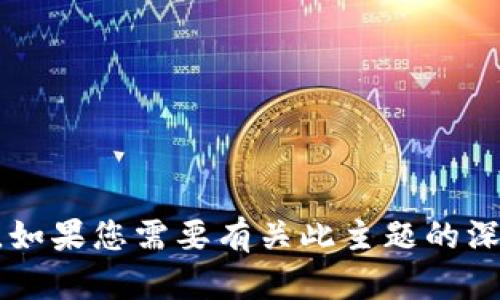 有误，您提到的“tokenim2.0不能存usdt”可能与区块链或加密货币有关。如果您需要有关此主题的深入信息或帮助，欢迎提供更多的细节，我会尽力为您提供相关信息和解答。