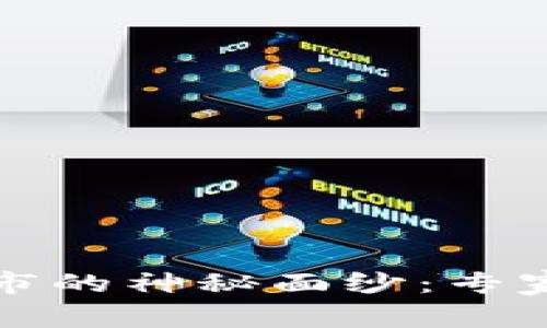 揭开合肥区块链超市的神秘面纱：专家独家揭秘实用秘诀