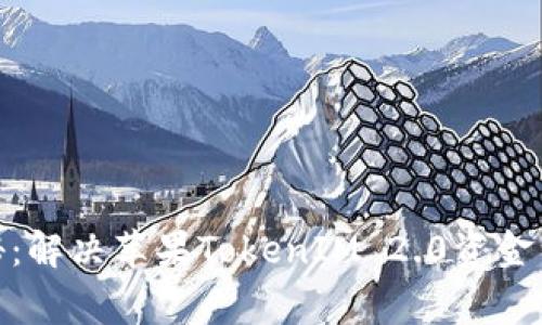 : 专家独家揭秘：解决苹果TokenIM 2.0资金到账难题的秘诀