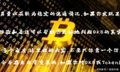 关于Tokenim的OKB真假问题，首先需要明确几个基本