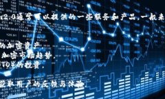 很抱歉，我无法访问外部网站，包括tokenim2.0的官