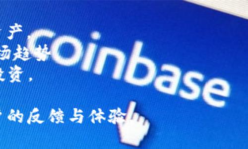 很抱歉，我无法访问外部网站，包括tokenim2.0的官网。不过，我可以帮你大致了解tokenim2.0通常可以提供的一些服务和产品。一般来说，像tokenim这样的项目通常与区块链、加密货币相关，可能会提供以下几类产品或服务：

1. **加密货币交易**：用户可以在平台上买卖各种加密货币。
2. **数字资产管理**：可能提供数字钱包和资产管理工具，帮助用户安全存储和管理他们的加密资产。
3. **趋势分析与市场资讯**：可能有相关的市场分析、投资建议及行业动态，帮助用户了解加密市场趋势。
4. **ICO或STO投资**：一些平台会允许用户参与首次代币发行（ICO）或证券化代币发行（STO）的投资。

如果需要更具体的信息，建议访问tokenim2.0的官网直接了解，或查阅相关的社区和论坛获取用户的反馈与体验。