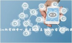 对于Tokenim 2.0中的币激活，首先需要了解Tokenim平