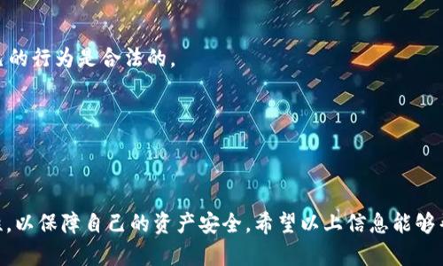关于Tokenim的币能否变现的问题，其实涉及到几个方面的内容。下面就详细为你介绍一下。

Tokenim的介绍
Tokenim是一个相对较新的加密货币项目，旨在为用户提供便捷的数字资产交易和投资服务。随着数字货币市场的不断发展，越来越多的人开始关注Tokenim及其代币。在这个平台上，用户可以进行币币交易、参与去中心化金融（DeFi）活动，并且享受平台提供的各种服务。

币的变现方式
首先，所谓的“变现”指的是将手中持有的数字资产或加密货币转化为法定货币或其他可用资产。对于Tokenim的币，常见的变现方式主要有以下几种：

h41. 在交易所出售/h4
这是最直接的一种方式。你可以在支持Tokenim交易的加密货币交易所中将其出售，换取比特币、以太坊或者其他主流币种。更进一步，还可以转化为法定货币，如人民币、美元等。不过，值得注意的是，币种在不同交易所的流动性和价格可能会有所差异，因此在选择交易所前最好做些调研，选一个交易量较大且信誉良好的平台。

h42. P2P交易/h4
P2P（点对点）交易是一种直接的买卖方式，你可以通过一些P2P平台找到愿意购买Tokenim的用户。在这个过程中，双方直接进行交易，往往没有中介费用。不过，P2P交易需要特别小心，要确保交易对方的信誉，避免遇到欺诈。

h43. 参与流动性提供或质押/h4
在Tokenim平台上，可能会有流动性提供或质押的选项。如果你选择将自己的Tokenim币进行质押（staking），那么你可以获得一定的收益。在某些情况下，当市场需求增加时，质押的币种在未来可能会升值，从而实现变现。不过，这样的方式通常需要有较长的锁仓期，并不适合急于变现的用户。

变现过程中需注意的事项
变现Tokenim币的过程相对简单，但还是有一些需要注意的事项，确保你的资产安全及合法合规。

h41. 确保交易所或平台的安全性/h4
在选择交易所时，建议使用知名的大交易所，比如Coinbase、Binance或Huobi等，安全性相对较高。同时，也要注意查看该交易所是否有遭受过攻击的历史记录，以及用户的评价反馈。

h42. 了解法律法规/h4
不同国家和地区对加密货币的监管政策不同，变现行为可能涉及税务问题。在进行交易前，最好了解清楚所在地区的相关法律法规，确保自己的行为是合法的。

h43. 关注市场波动/h4
加密货币市场波动性极大，价格容易受各种因素影响。在决定何时变现时，要特别关注市场动态，合理把握买入和卖出的时机。

总结
总的来说，Tokenim的币是可以变现的，主要通过交易所出售、P2P交易或者参与质押等方式。虽然变现并不复杂，但仍需注意安全性和合规性，以保障自己的资产安全。希望以上信息能够帮助到你，让你在Tokenim的投资和变现过程中更加顺利！
