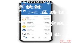 区块链的别称英文包括以下几个：1. **Distributed